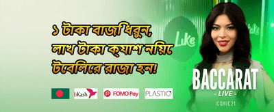 বিশাল ওয়েলকাম বোনাস
